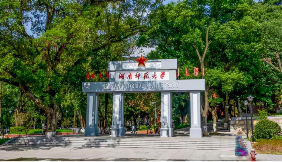 同为211师范大学，陕师大和湖南师大谁更值得推荐？后者优势明显