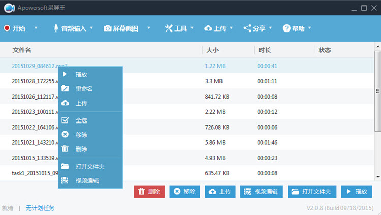 今日干货：录屏王 Apowersoft Screen Recorder Pro v2.4.1.5 中文特别版（录屏王）插图新简3