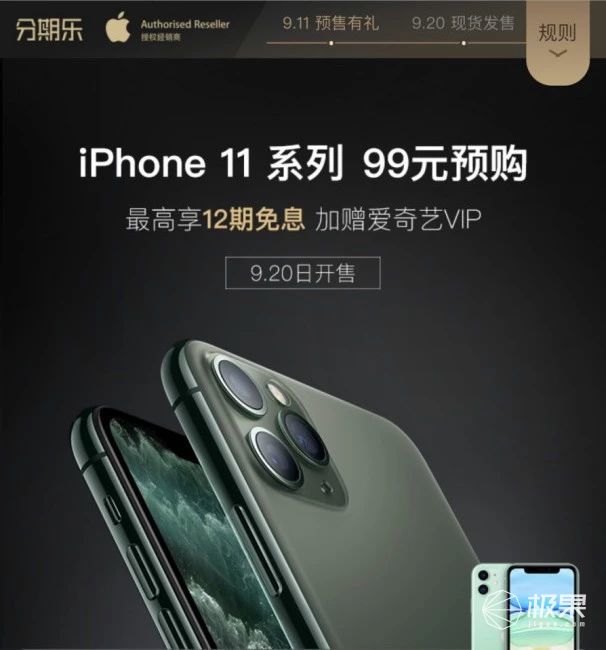 iPhone 11“白捡”指南！全网购买渠道大汇总，看完感觉肾保住了