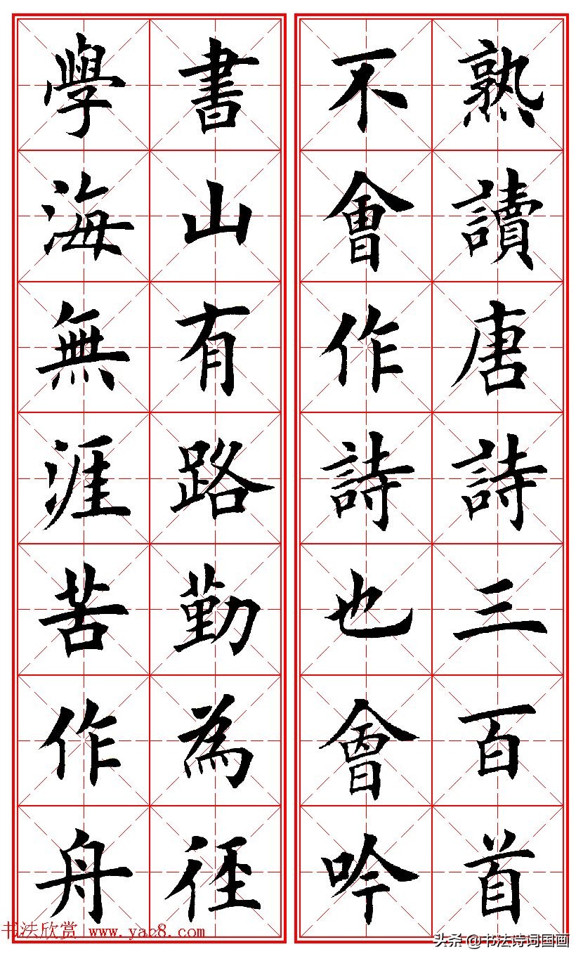 楷书对联警句名言:书山有路勤为径,学海无涯苦作舟