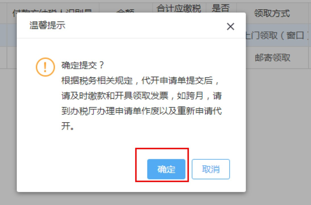 速学！电子税务局代开不动产租赁发票（含普票和专票）这样操作！