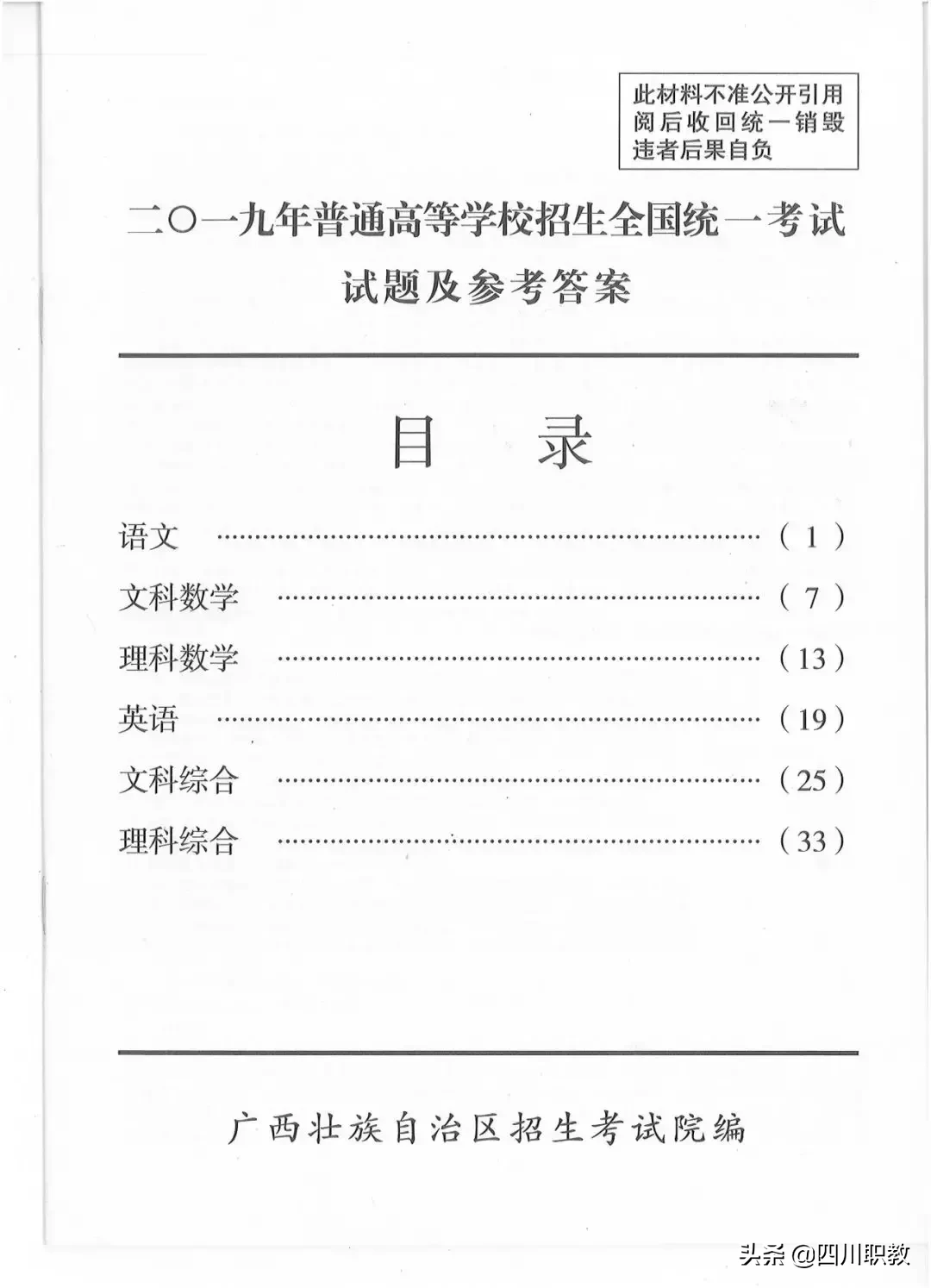 2019年高考全国Ⅲ卷各科试题及参考答案:云贵川、广西、西藏使用