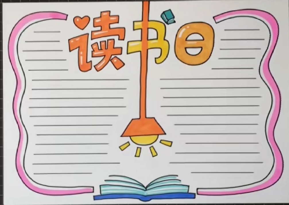 世界读书日手抄报最新模板与内容,关注我随时更新学习资料