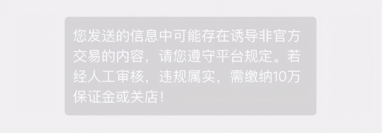 拼多多客服敏感词有哪些？出现这些词小心被交10W保证金哦
