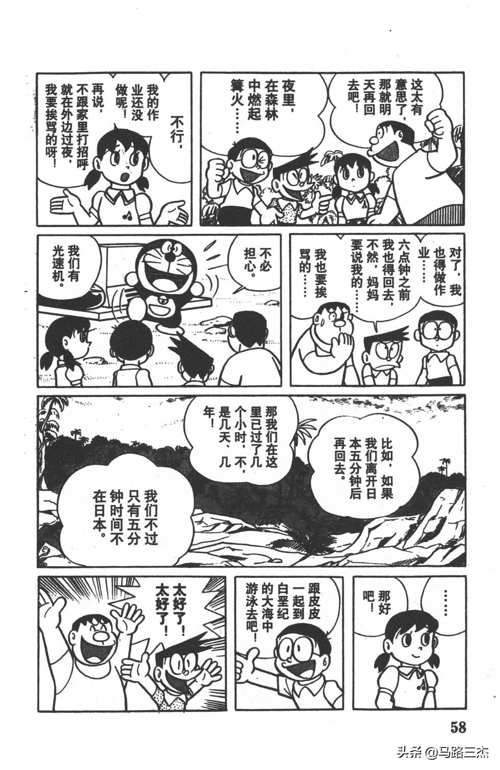 经典漫画_哆啦A梦_大长篇_第01卷_大雄的恐龙