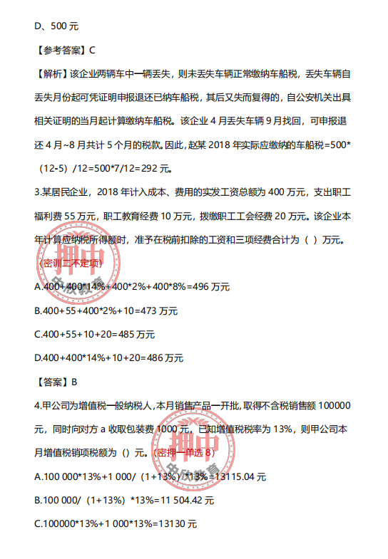 2021.05.15初级会计考试真题回忆版，陆续更新中