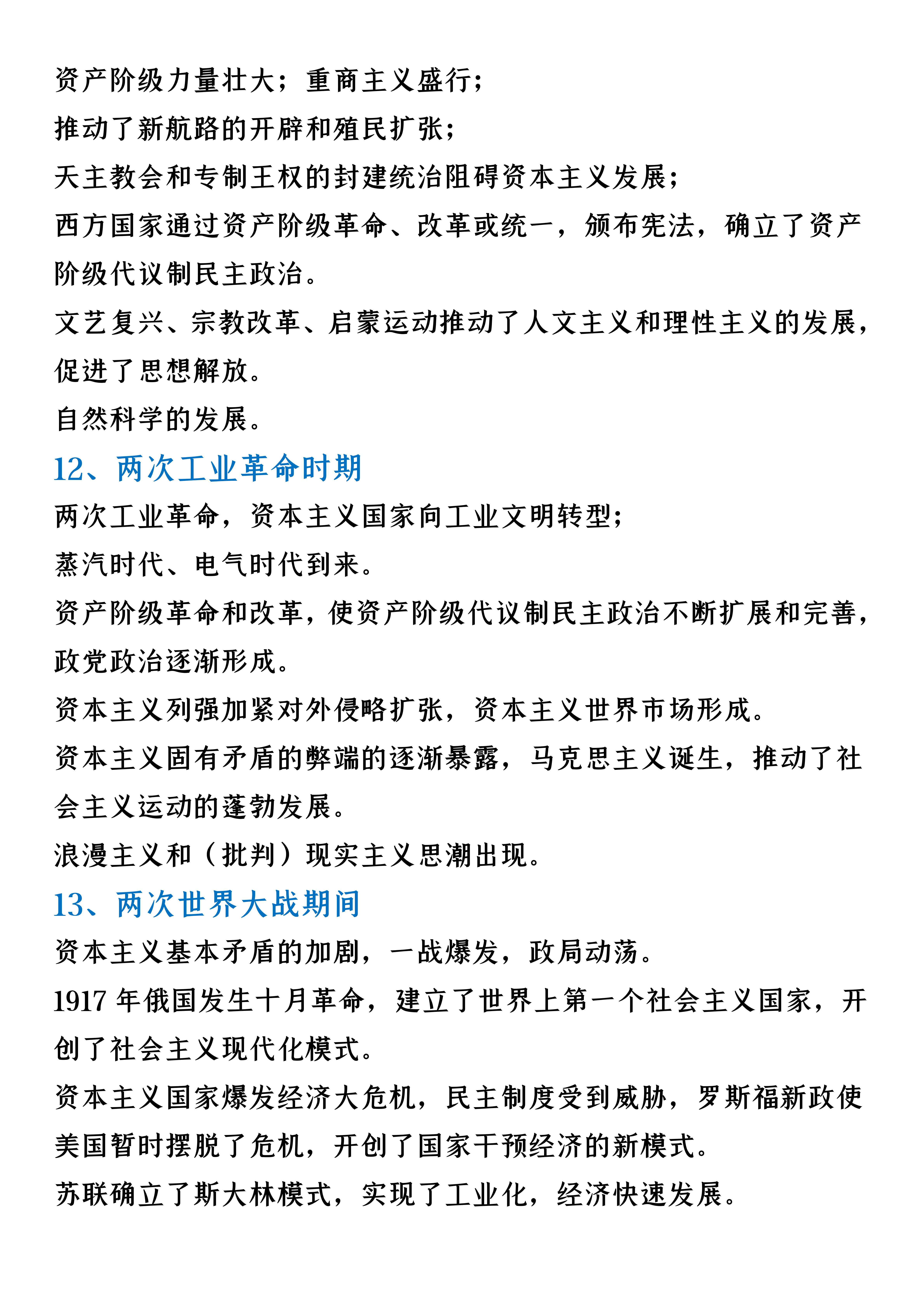历史干货｜高中历史备考必备——主观题答题语言汇编！高分必背