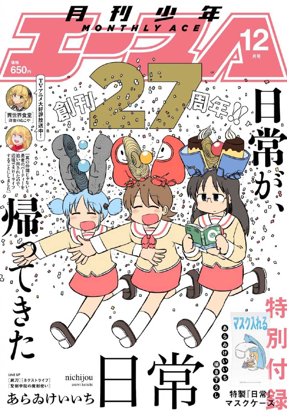 京都高分神作《日常》，原作者宣布漫畫繼續更新，第二季有望回歸