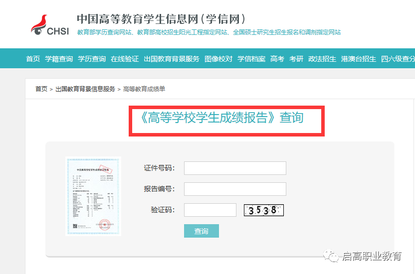 学历证书网上查询,怎么从网上查自己的学历