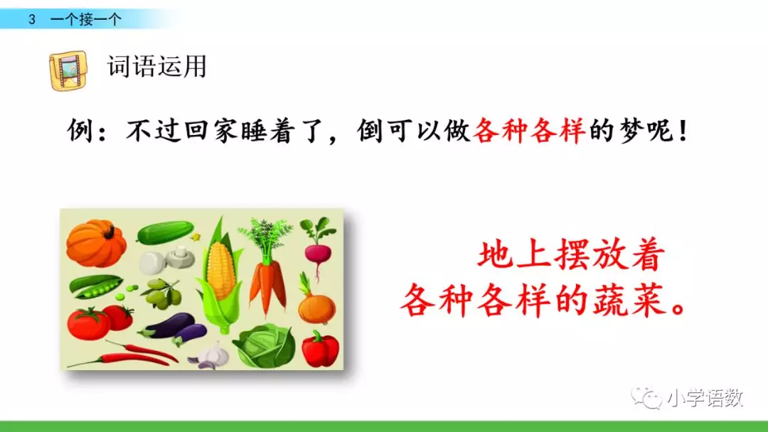 部编版一年级语文下2单元第3课《一个接一个》知识点及课堂测试题