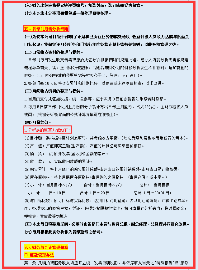 公司会计管理制度基础，15页完整电子版！适用于各阶段的会计人