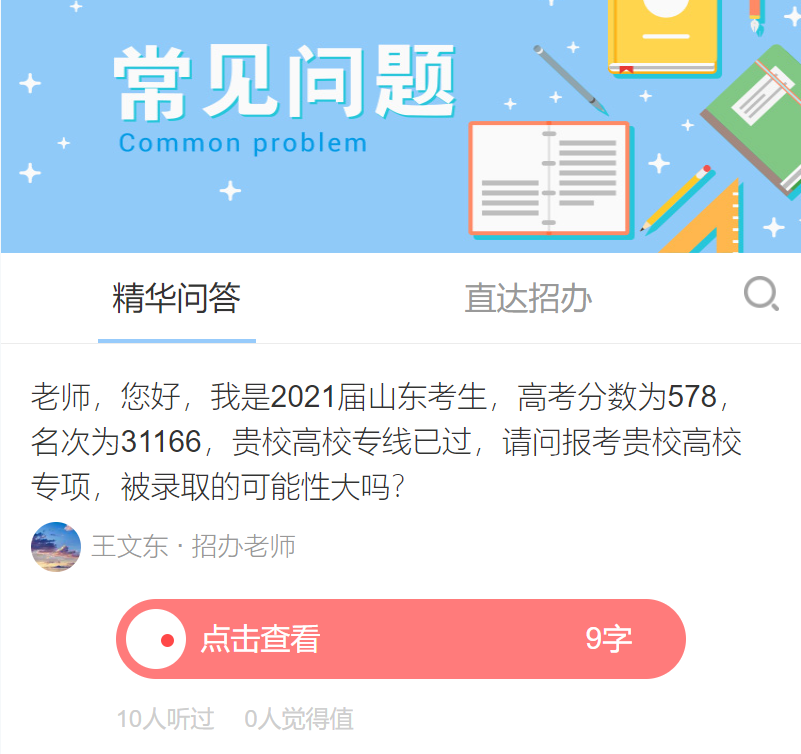 考得好也要报得好！@山东考生，山大、海大、青大……高校招生预估分数线来了！你钟意哪一所？