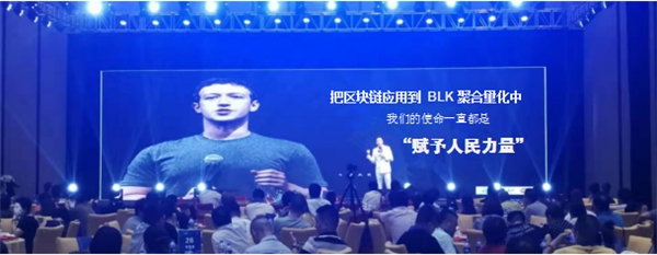 BLK聚合量化全程赋能新加坡量化交易金融峰会