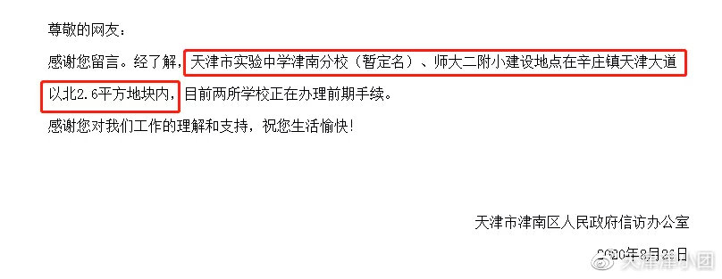 划重点--津南实验中学、师大二附小到底会建在哪儿？