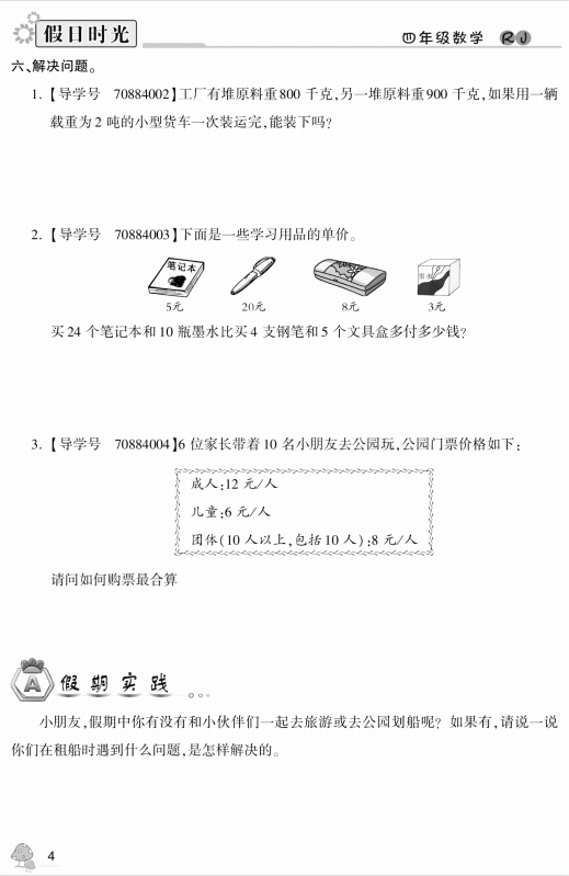 2021年暑假复习计划四升五语文、数学、英语