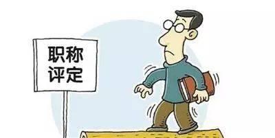 职业资格证怎么评职称，到底如何实施，请看这里！（非常重要）