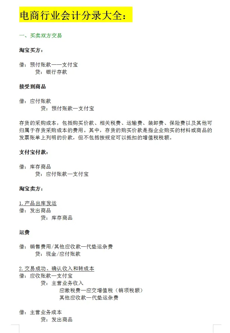 电商会计虽然好，但工作难度却不小，老会计的经验，一定要看