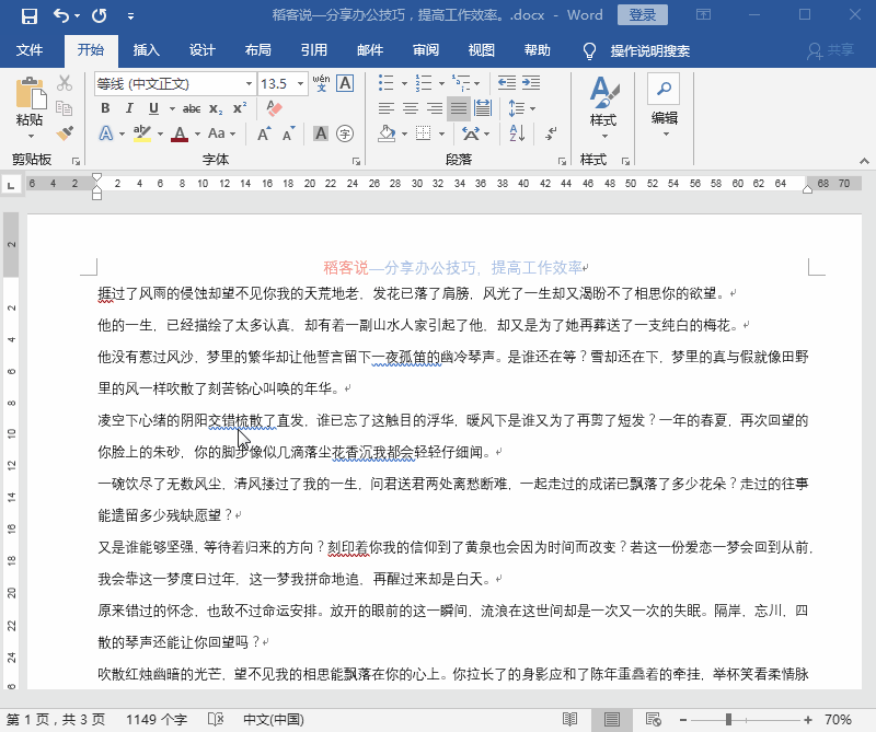 Word技巧，利用域代码为文档分栏添加页码，页码原来还能这样插入