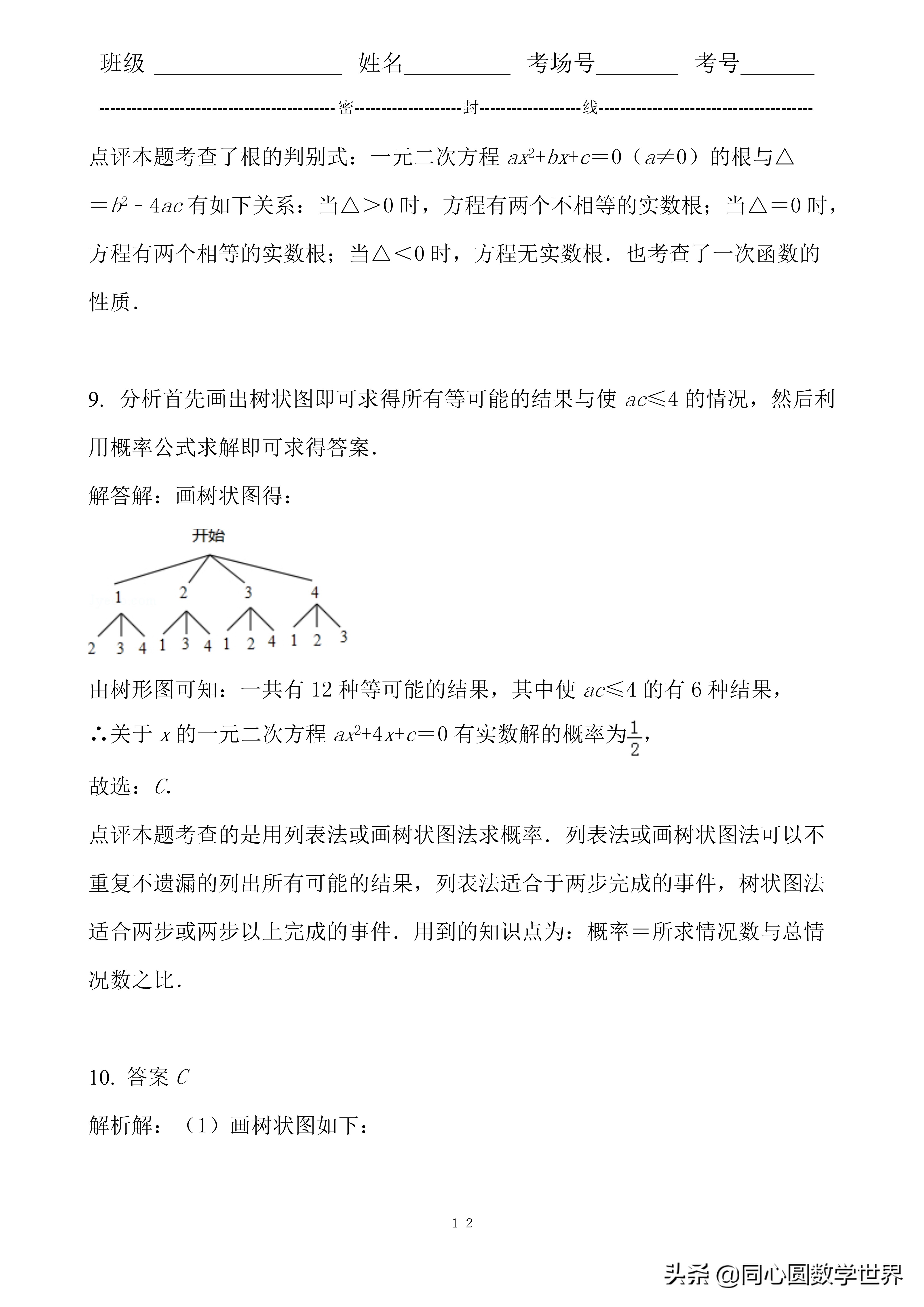 2020数学同心迎中考：一元二次方程根的判别式，每年中考故事多