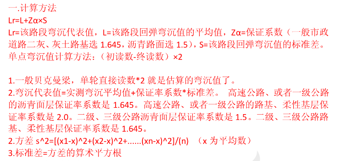 簡析施工過程中路基路面彎沉值檢測常用方法（貝克曼梁法）
