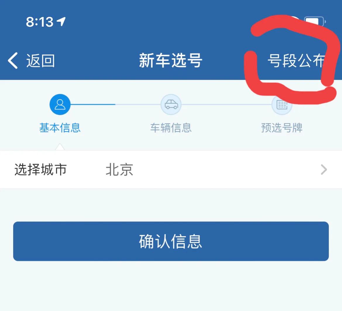 车牌号网选攻略～如何选到炸弹号6666