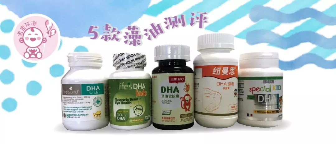 宝宝DHA评测（下）：5款大牌，2款含量不达行业标准