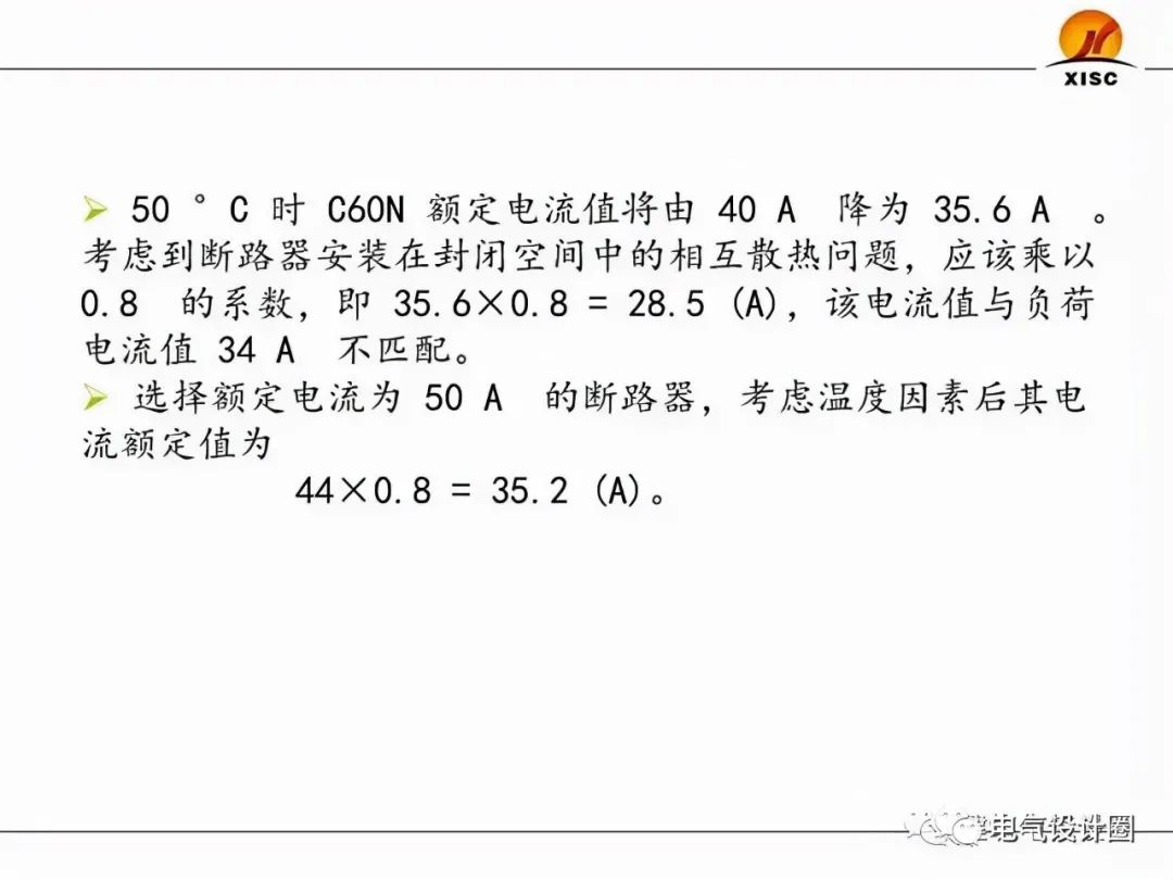 断路器的选择与整定（PPT图文详解），赶紧收藏吧
