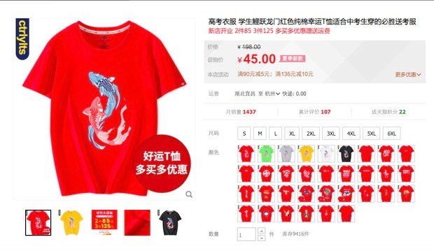 高考学子在天猫抢幸运T恤 不仅要逢考必过还要金榜题名“解压神器”按摩仪、惨叫鸡受追捧