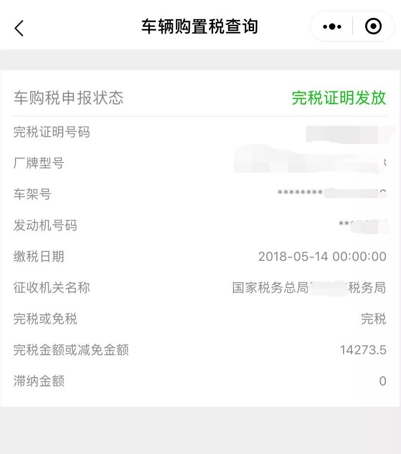 “粤省事”办税指南 | 三分钟搞定车购税、契税