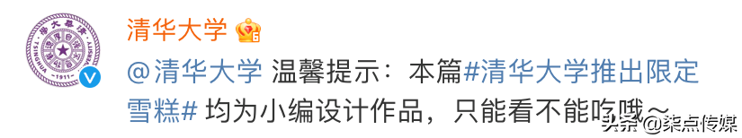 藏不住了：清华，出雪糕了？