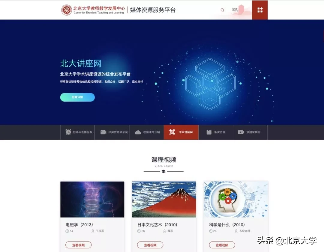 即将开学！北大提供多样化在线教学及资源服务