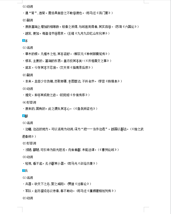 高考版语文文言文阅读超全考点试题清单（详解）转给孩子