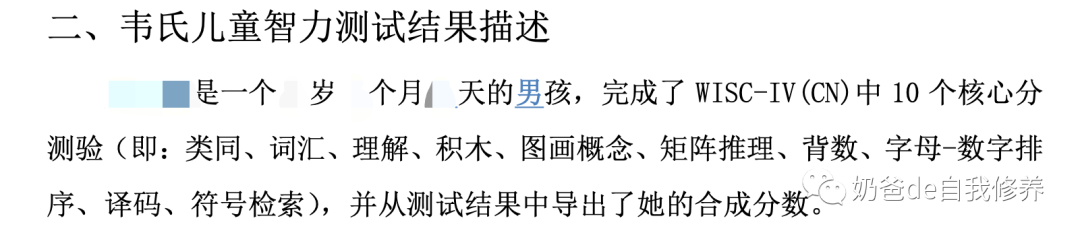 我带孩子去测了一下智商，终于知道以后鸡娃的方向了