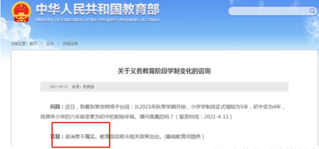 9月1日起，中小学学制由“6+3”改为“5+4”模式？教育部正式回应