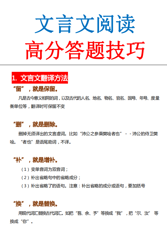 文言文常扣分的同学看过来！想要避免丢分，这份答题技巧必须掌握
