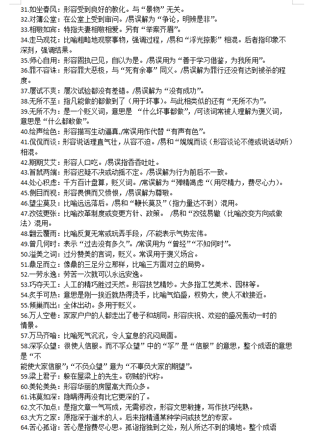 每天背五个，2020高考语文必须掌握的易错成语400例，高考全搞定