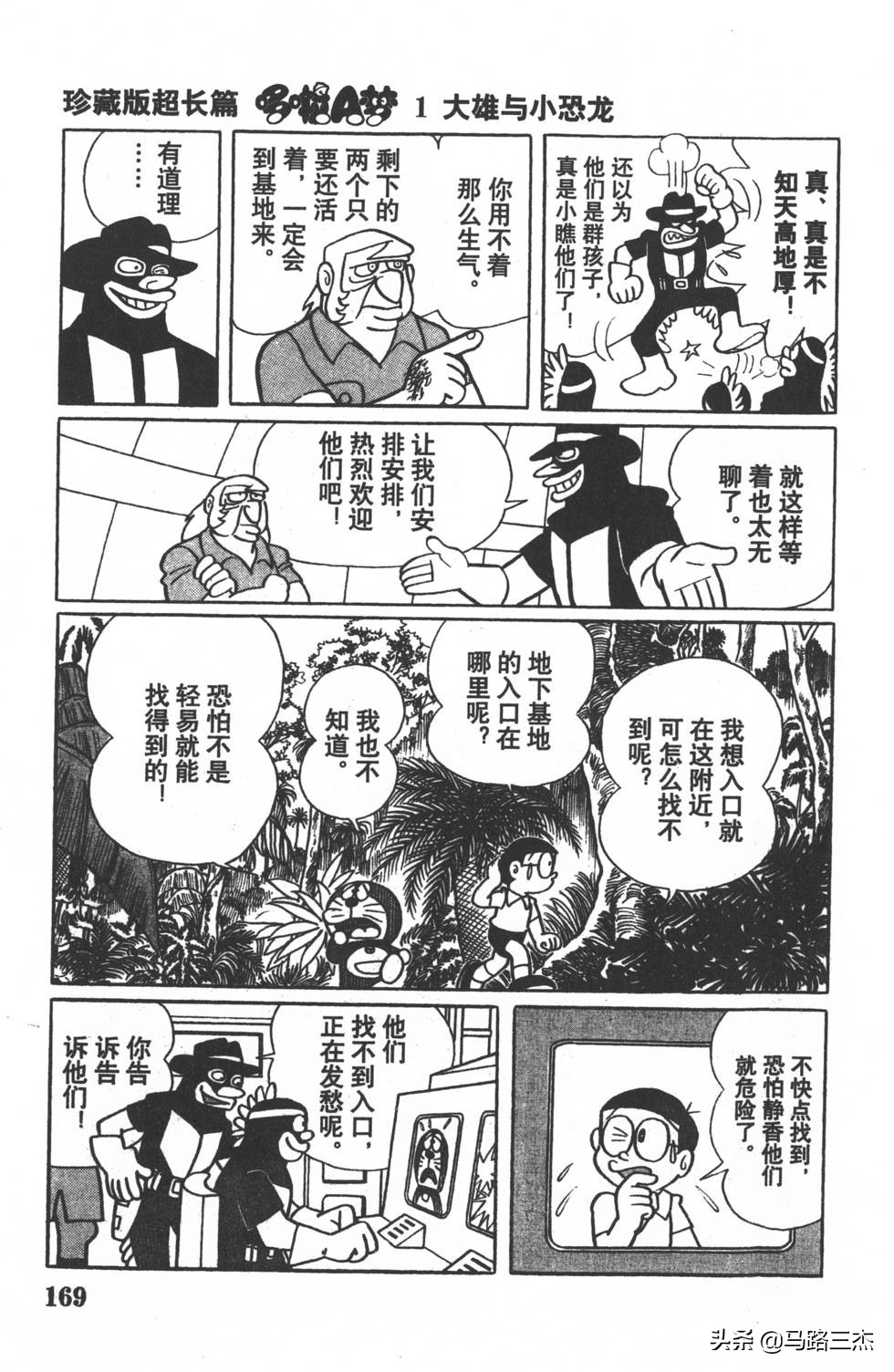 经典漫画_哆啦A梦_大长篇_第01卷_大雄的恐龙