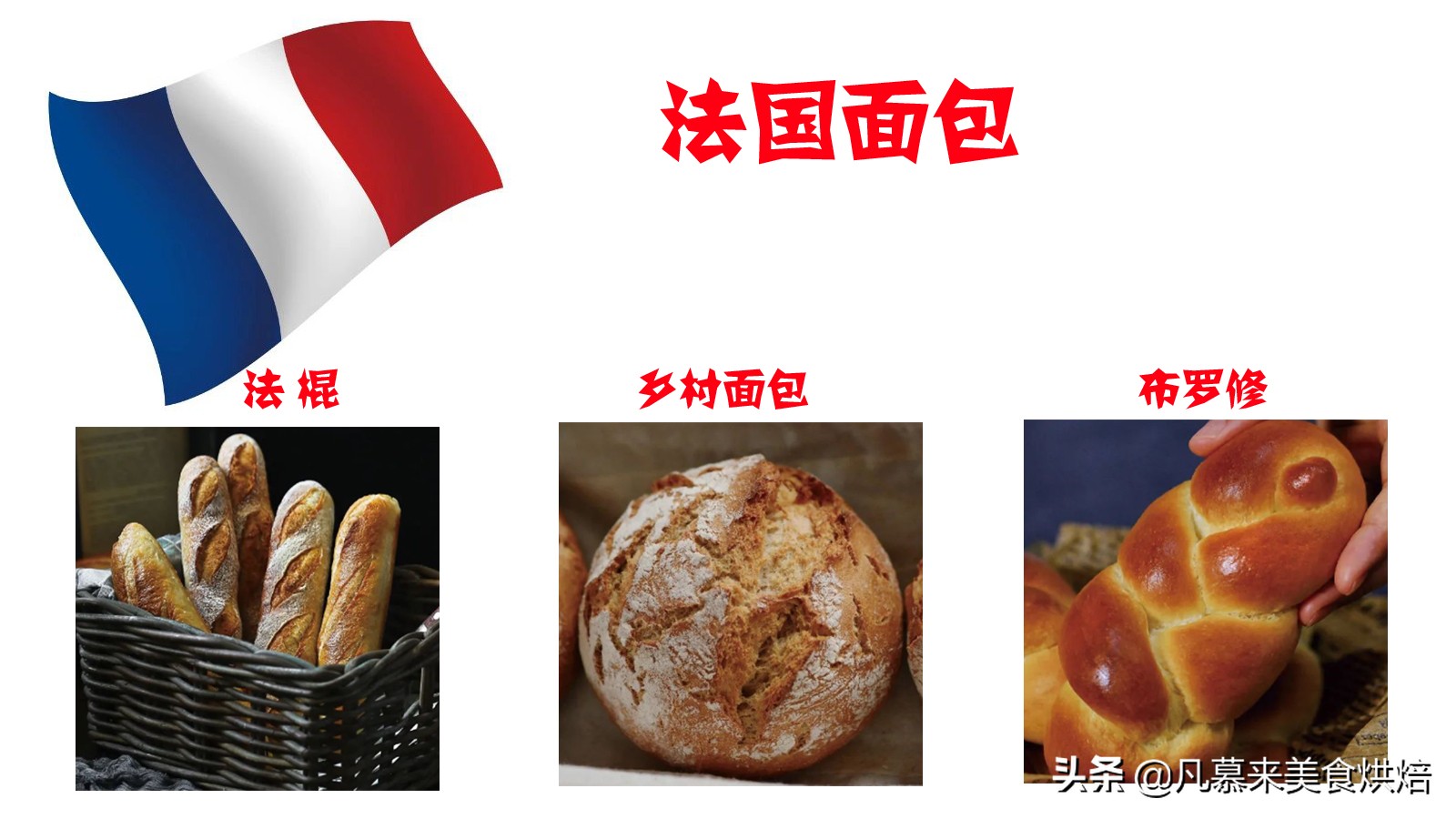 世界知名面包大全，盘点全球23个国家的45种面包，你吃过哪几种？