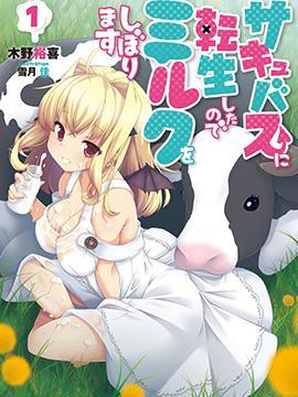 131部异世界、转生、穿越漫画作品，元芳你怎么看？（下半部分）