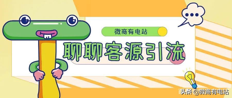 微商引流怎么做？介绍一种免费又简单的好方法