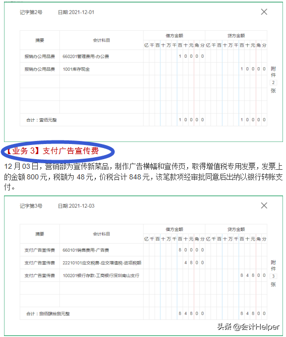 从事餐饮业的会计都在用:新准则下87笔业务真账处理案例,建议收藏