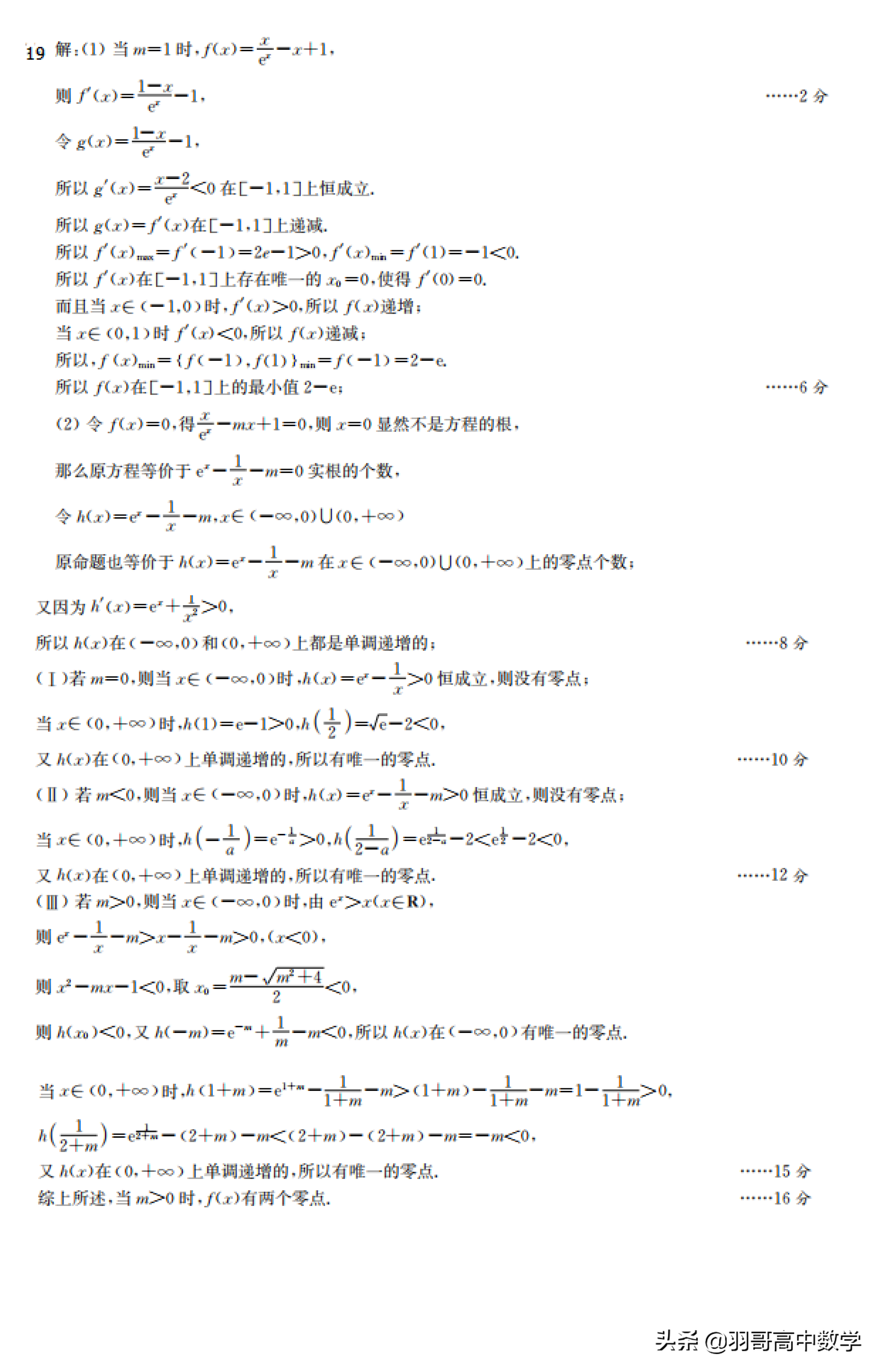高三｜2020届南师大苏州实验学校高三阶段测试