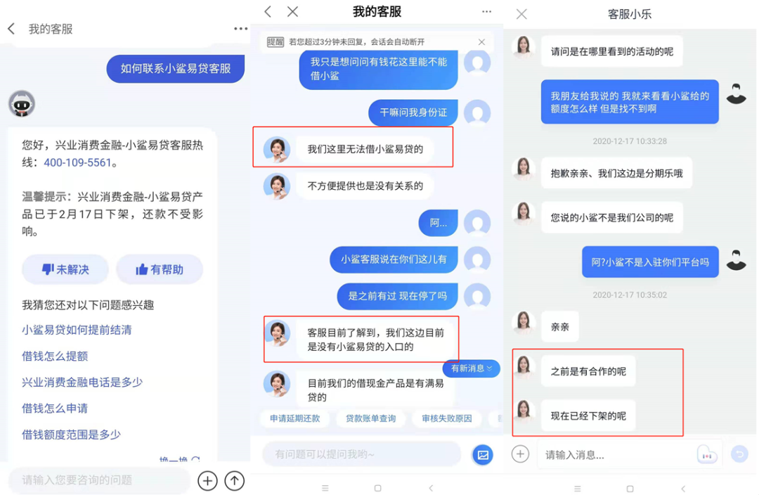 兴业消费金融：多平台下架小鲨易贷 线上业务踟蹰而行