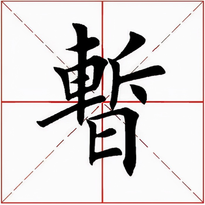 左边一个日右边一个斤怎么读（解析1个汉字的正确发音）