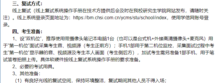 暨大今天开始打印复试通知书！这些院校复试有关工作安排已出
