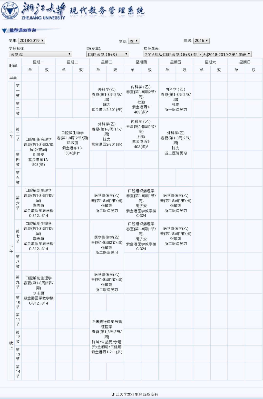 浙大学生的推荐课表有多“疯”？最多和最少之间差了26.25个课时！