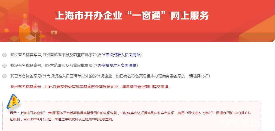 上海注册公司一网通办（图文教程）