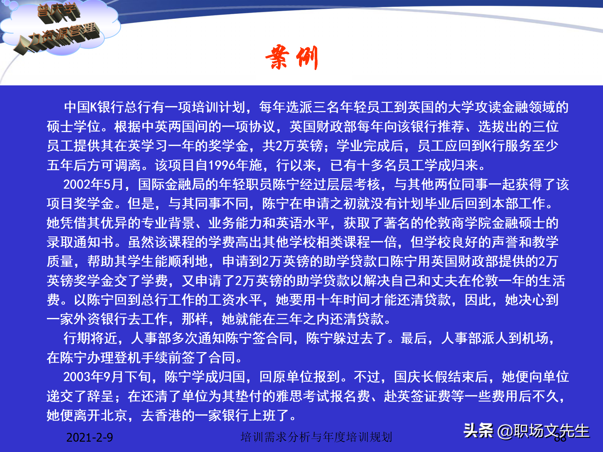 企业竞争的本质是人的竞争，142页培训需求分析与年度培训规划