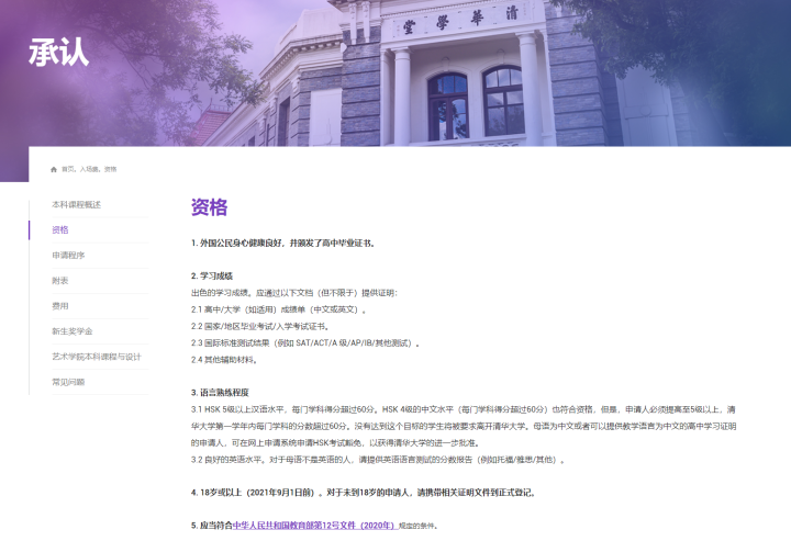 华侨生和国际生细则。清华北大人大对国际生的招生要求