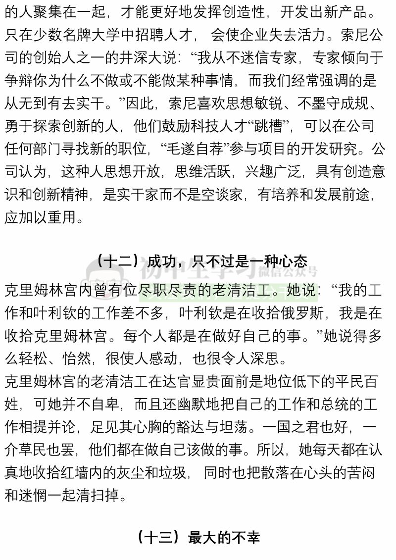 100个名人故事+150个好词佳句+200句名人名言...绝佳作文素材